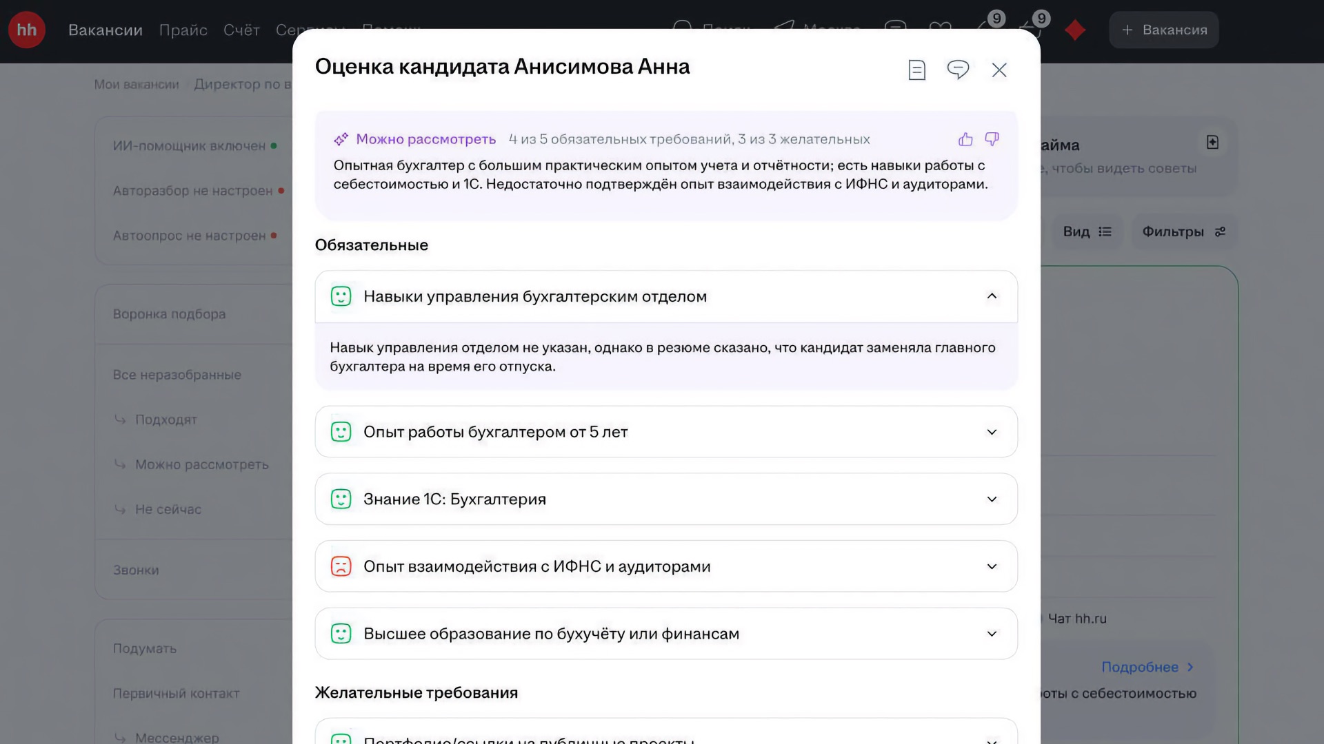 У HR появится ИИ-помощник от HeadHunter — анализирует резюме и помогает выбрать кандидатов 1