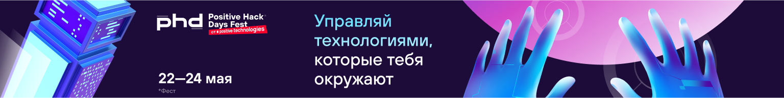 01.05 Позитивные технологии