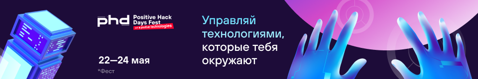 01.05 Позитивные технологии