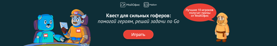 Квест МойОфис, перетяжка