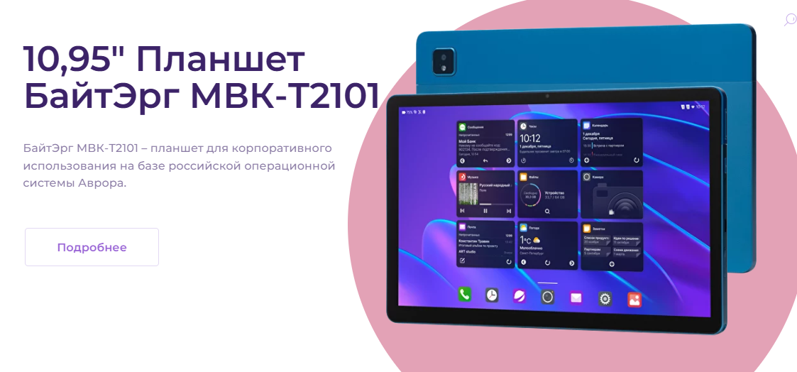 Это не шутка: чем «Аврора» уже круче Android 2