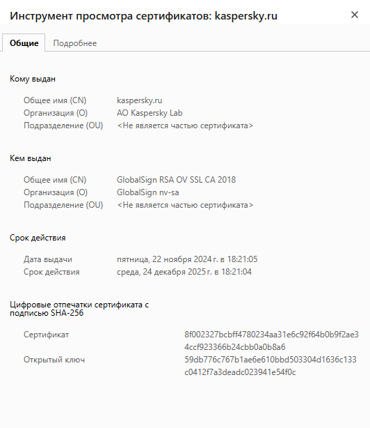 Как работают SSL/TLS сертификаты и зачем они нужны 1