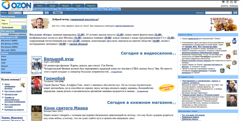 E-commerce 2001: как выглядел онлайн-шопинг до маркетплейсов 5
