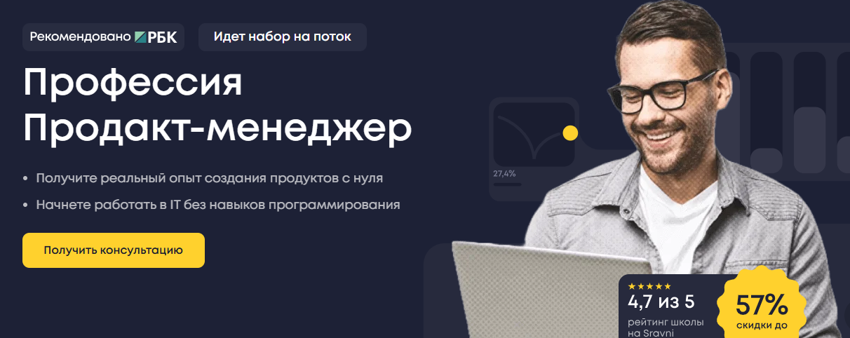Где в 2025 учат на продакта и проджекта в IT: лучшие курсы для начинающих 3
