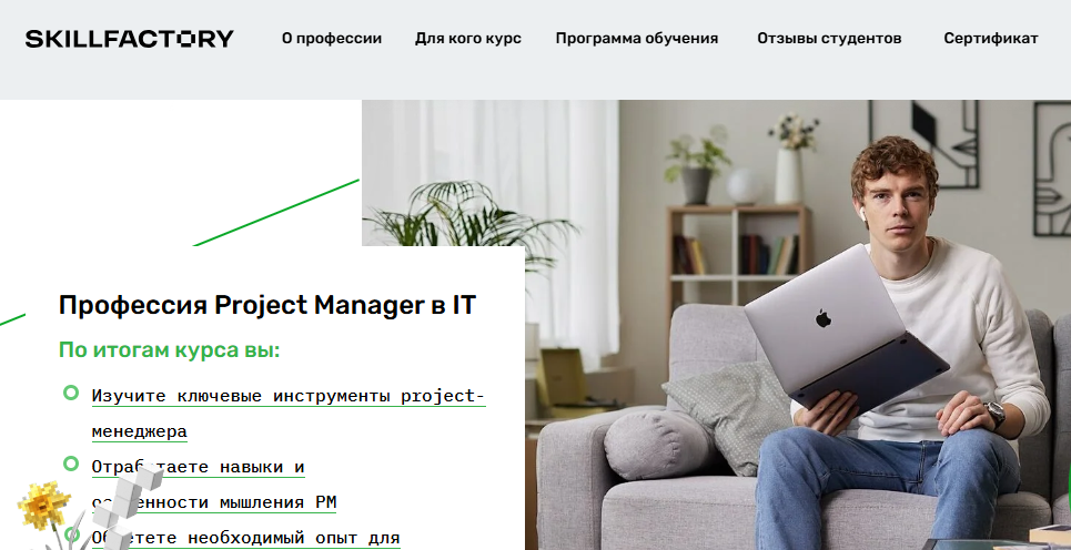 Где в 2025 учат на продакта и проджекта в IT: лучшие курсы для начинающих 6