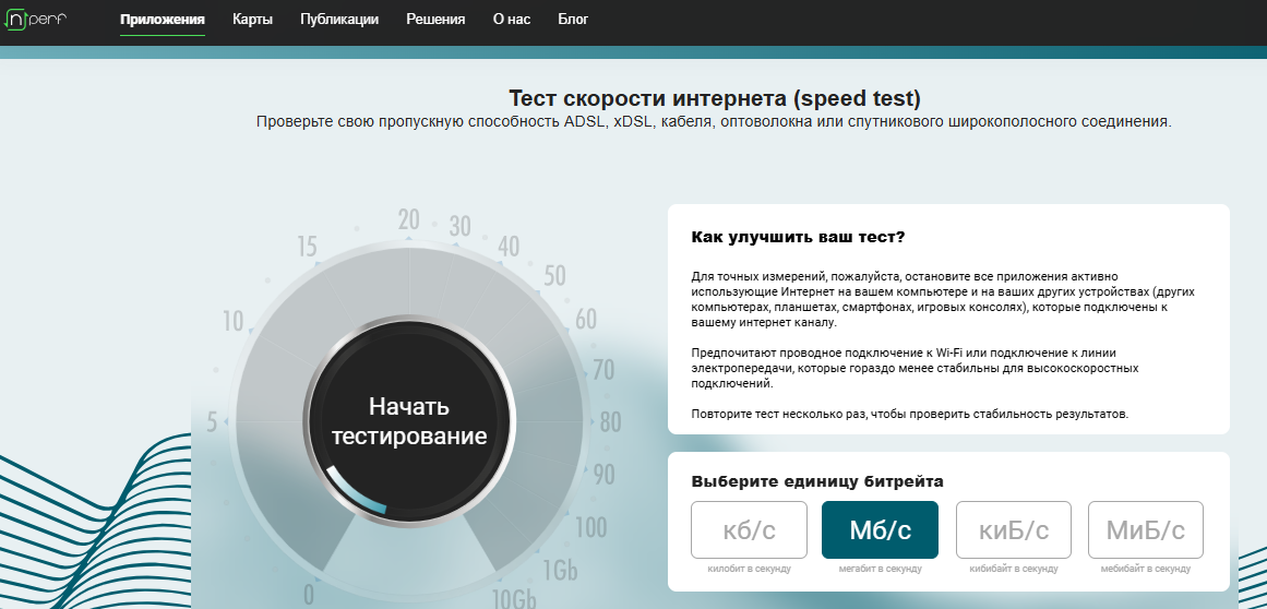 Не только Speedtest: как измерять скорость интернета 4