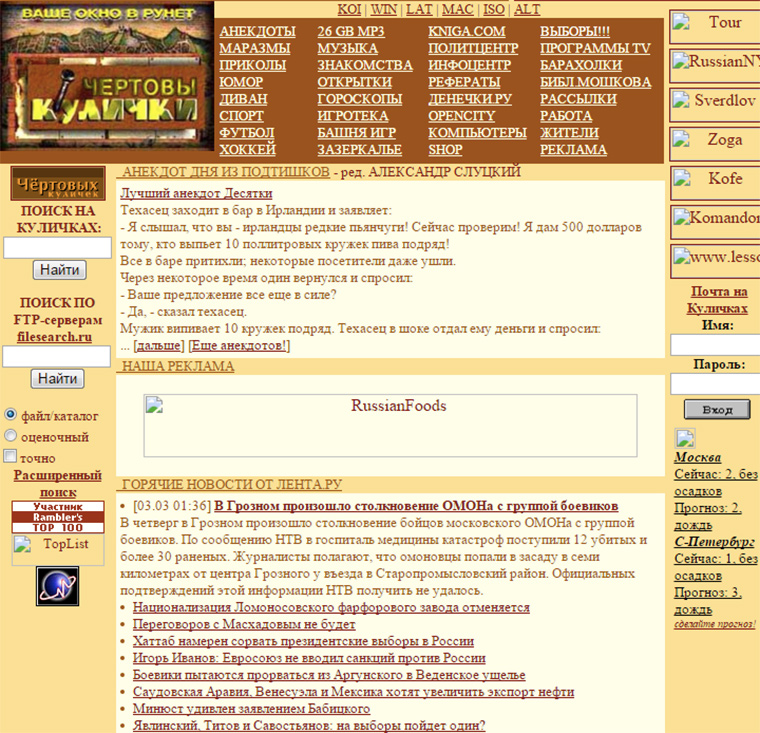 Кладбище сайтов: цифровой некрополь эпохи веб 2.0 3