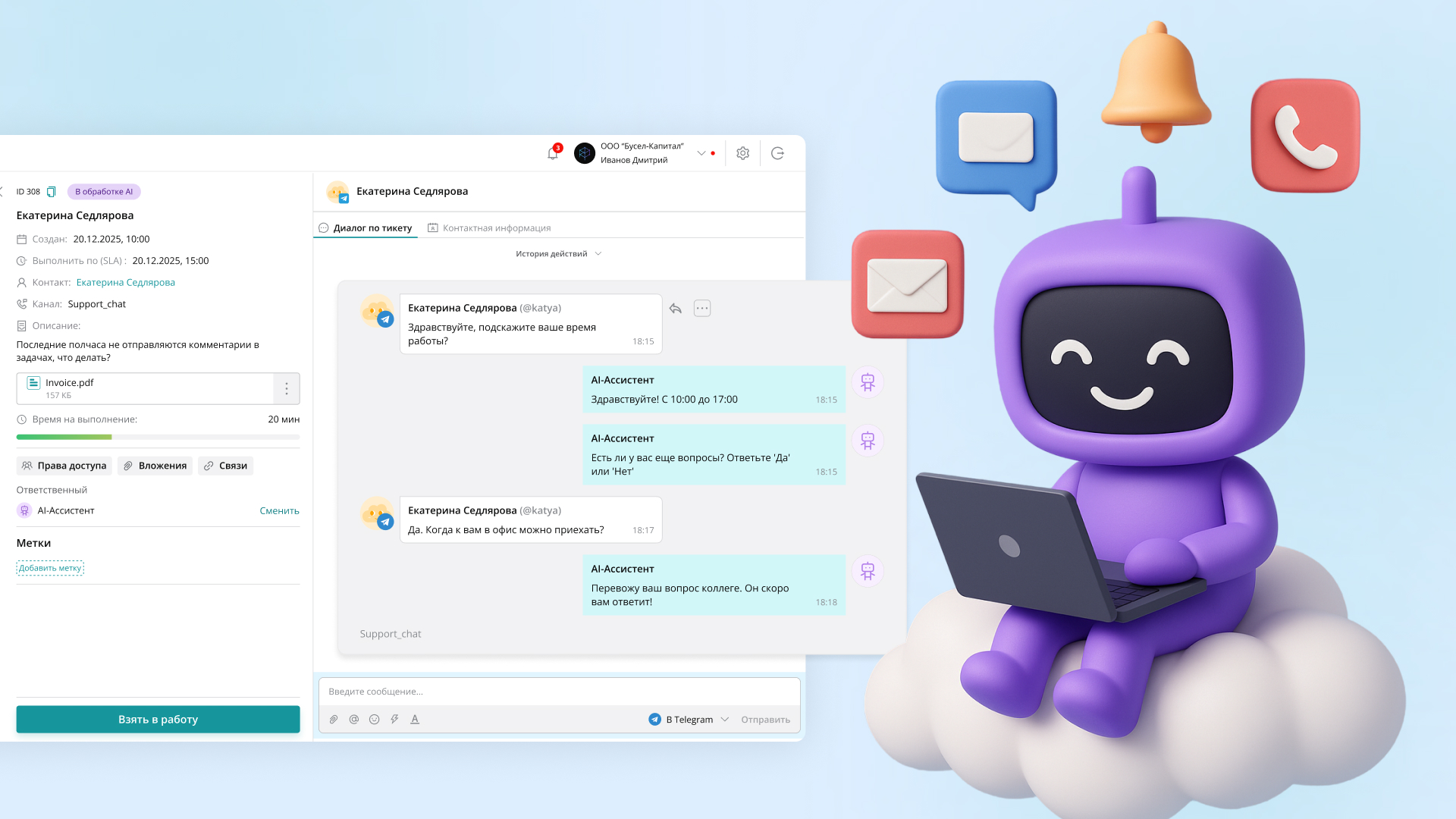 ИИ-ассистент. Оптимизируем клиентский сервис с новой фичей от Upservice 4