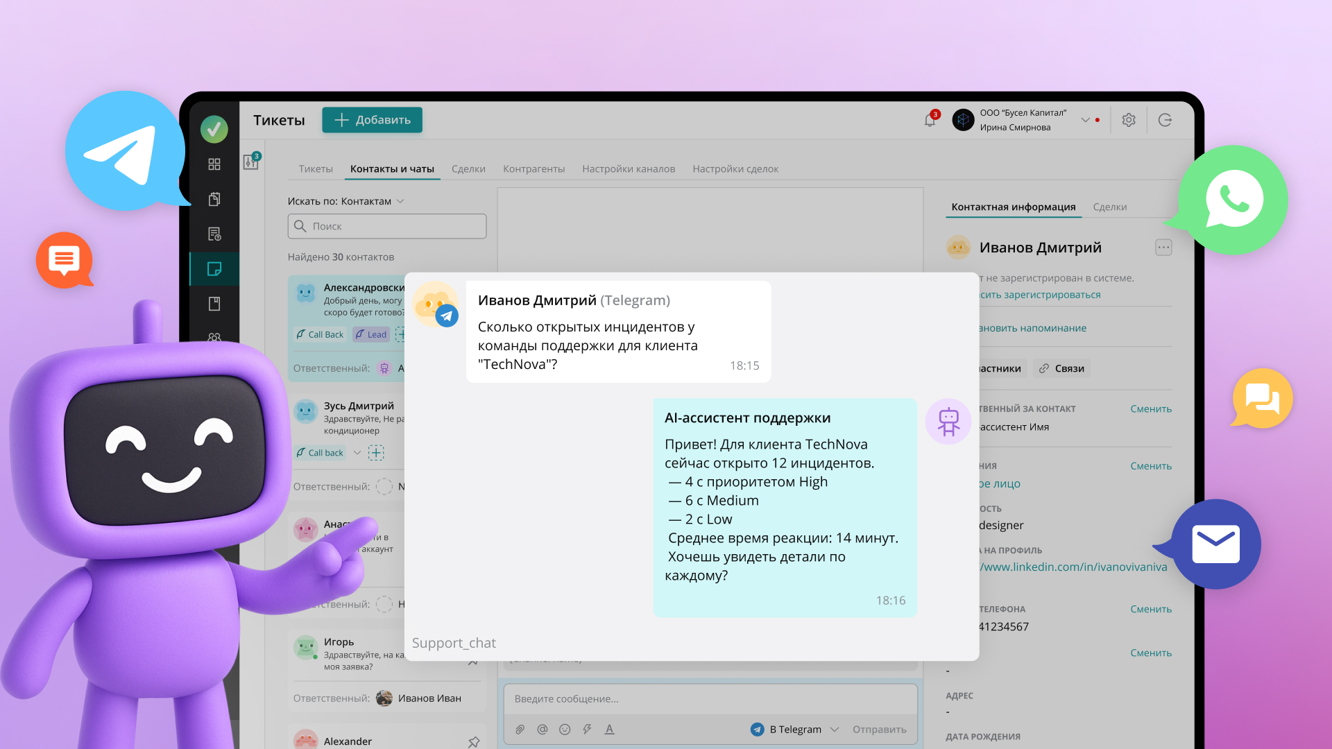 ИИ-ассистент. Оптимизируем клиентский сервис с новой фичей от Upservice 2