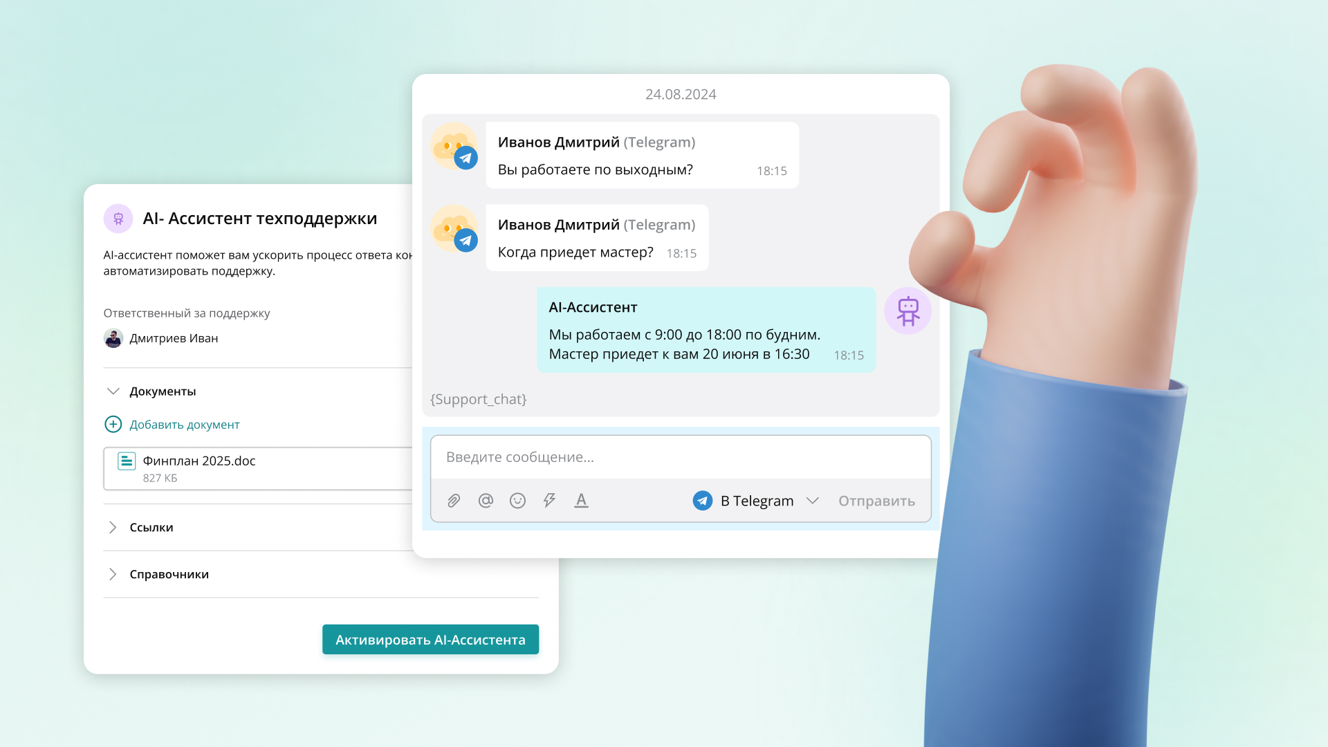 ИИ-ассистент. Оптимизируем клиентский сервис с новой фичей от Upservice 3
