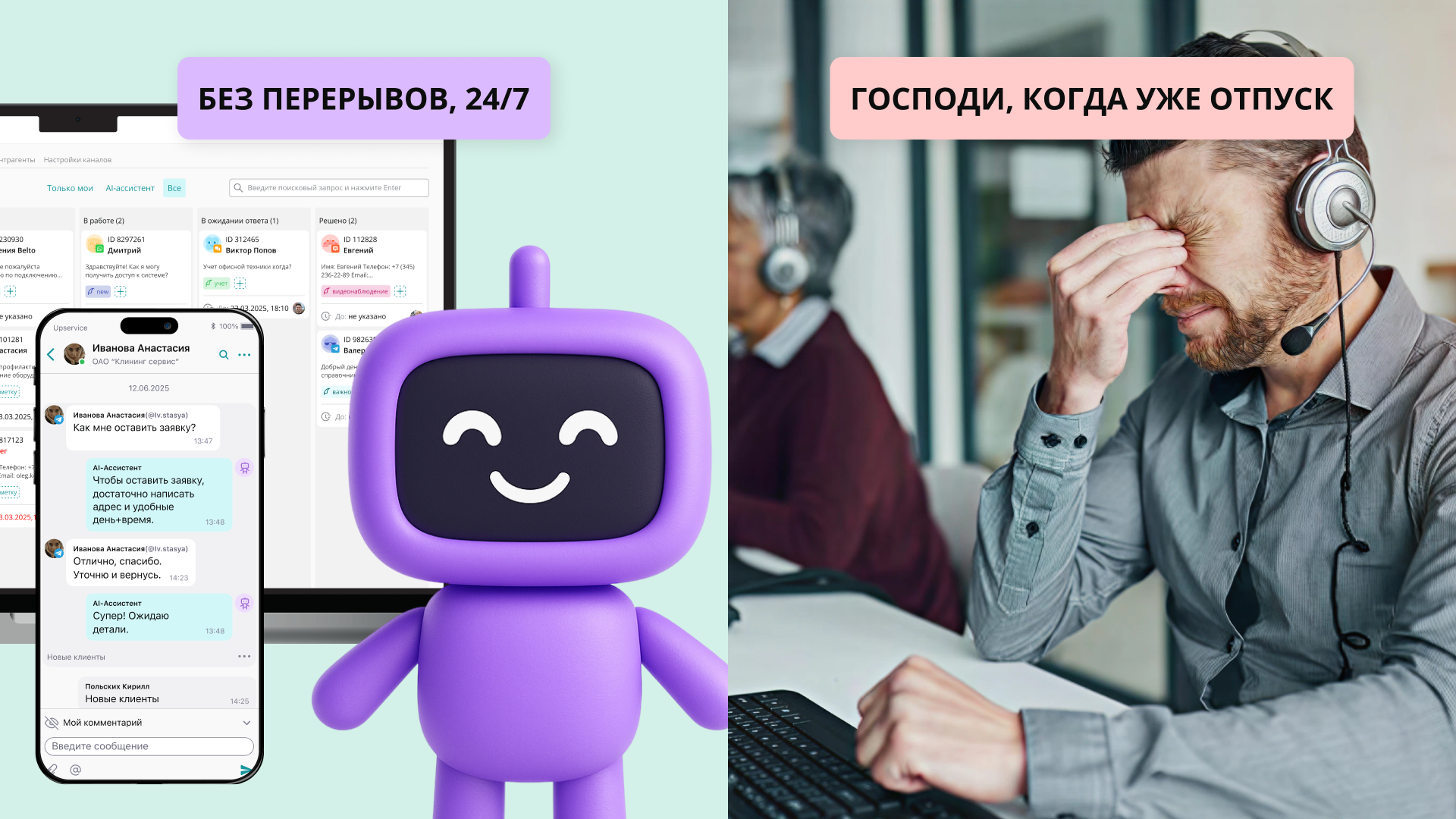 ИИ-ассистент. Оптимизируем клиентский сервис с новой фичей от Upservice 5
