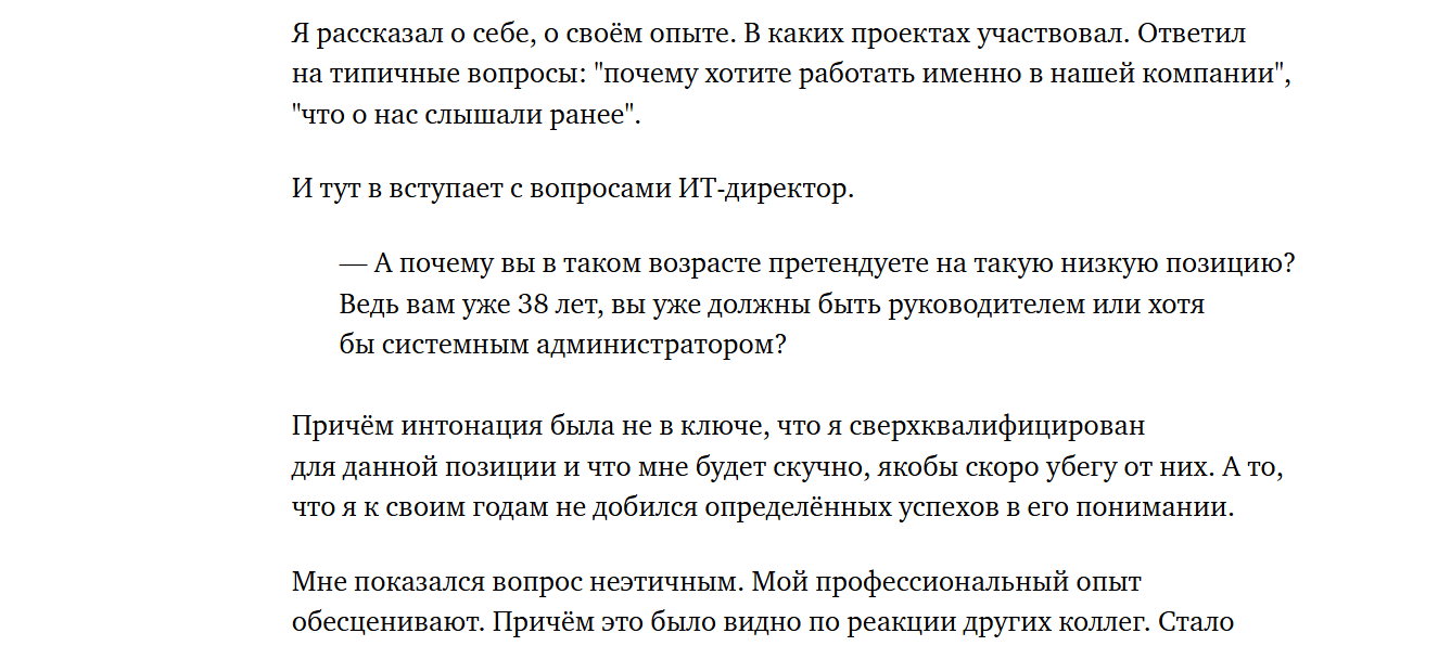 Собеседование наоборот: как понять, что компания не подходит 5