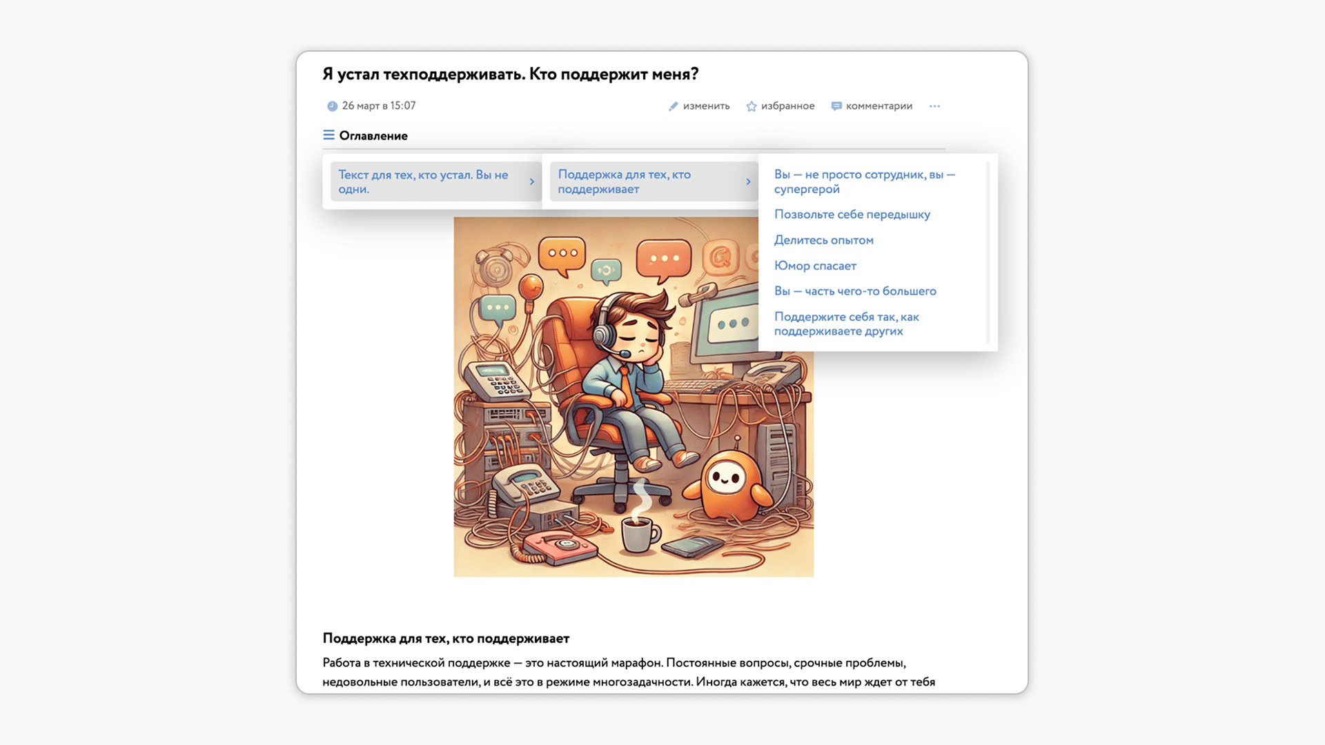 Почему клиенты ненавидят техподдержку. И что с этим делать 9