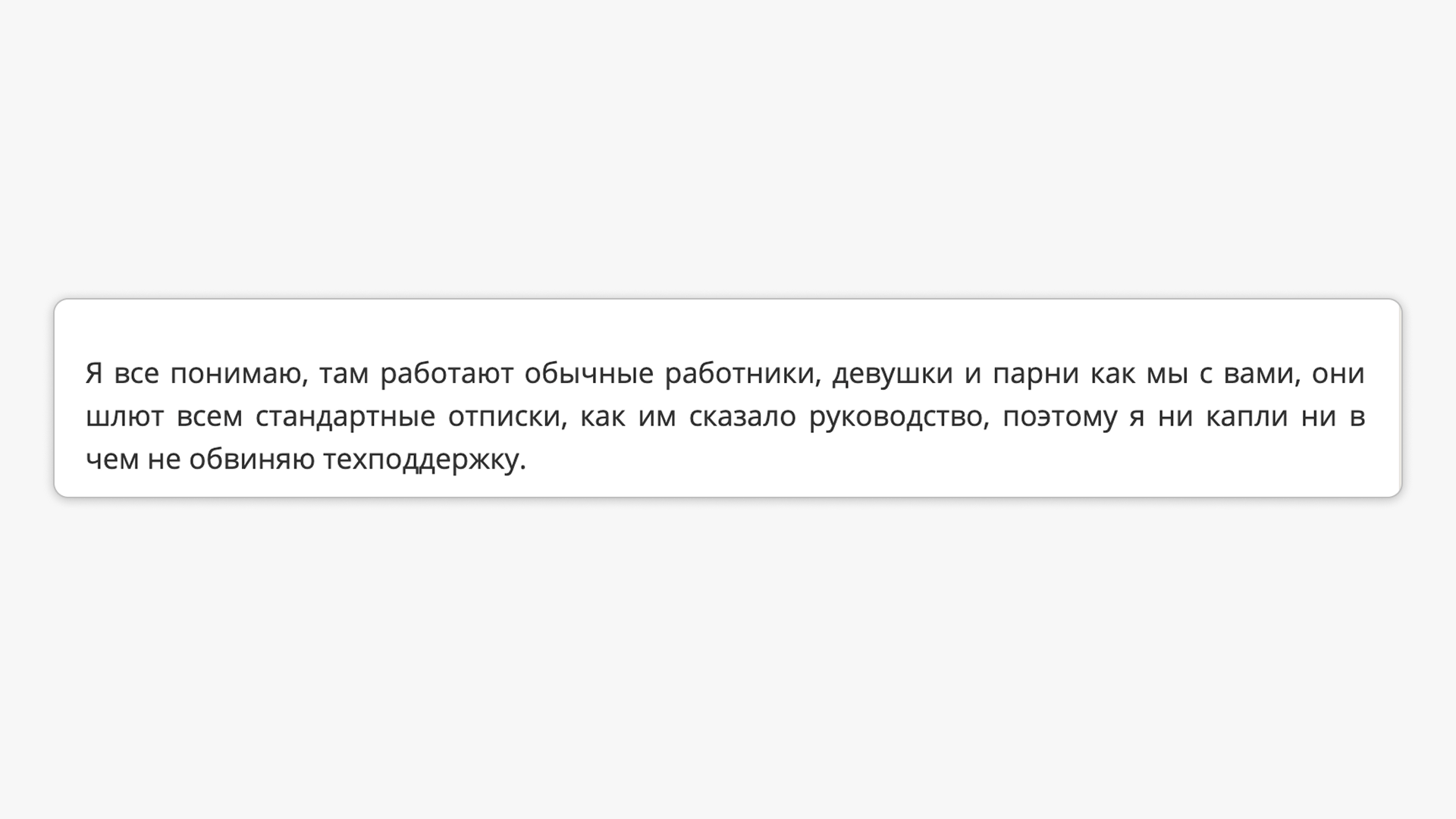 Почему клиенты ненавидят техподдержку. И что с этим делать 4