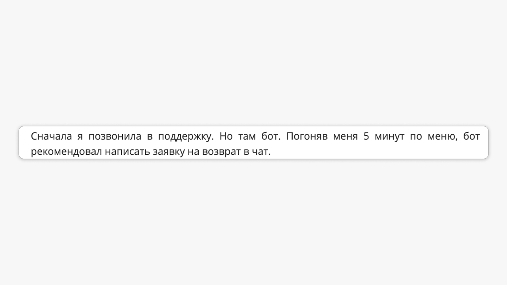 Почему клиенты ненавидят техподдержку. И что с этим делать 6