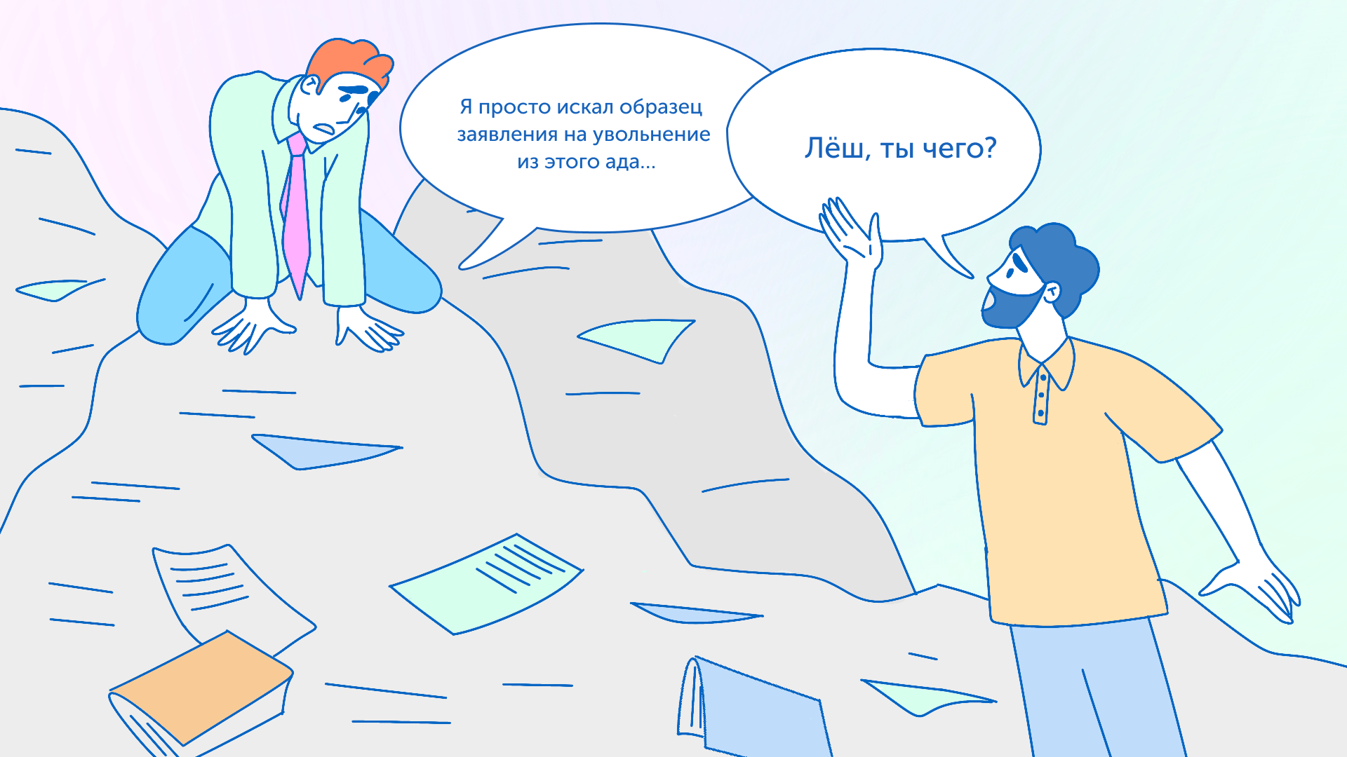 «Проект крутой, но я ухожу». 5 причин, почему IT-специалисты увольняются 8
