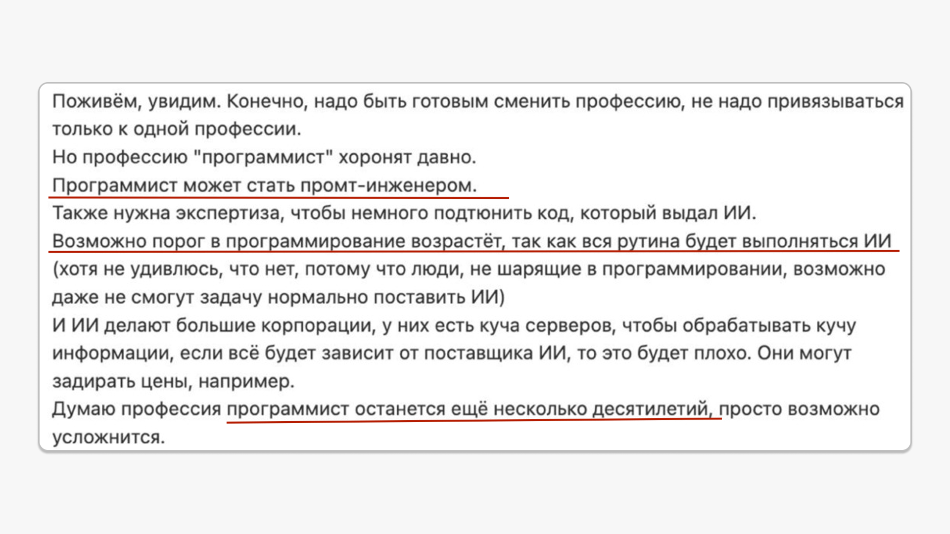 Волна увольнений в IT: искусственный интеллект вытесняет людей? 18