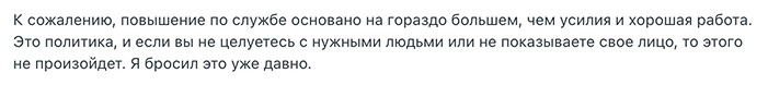 Карьерный тупик в IT: почему старание не приводит к повышению 8
