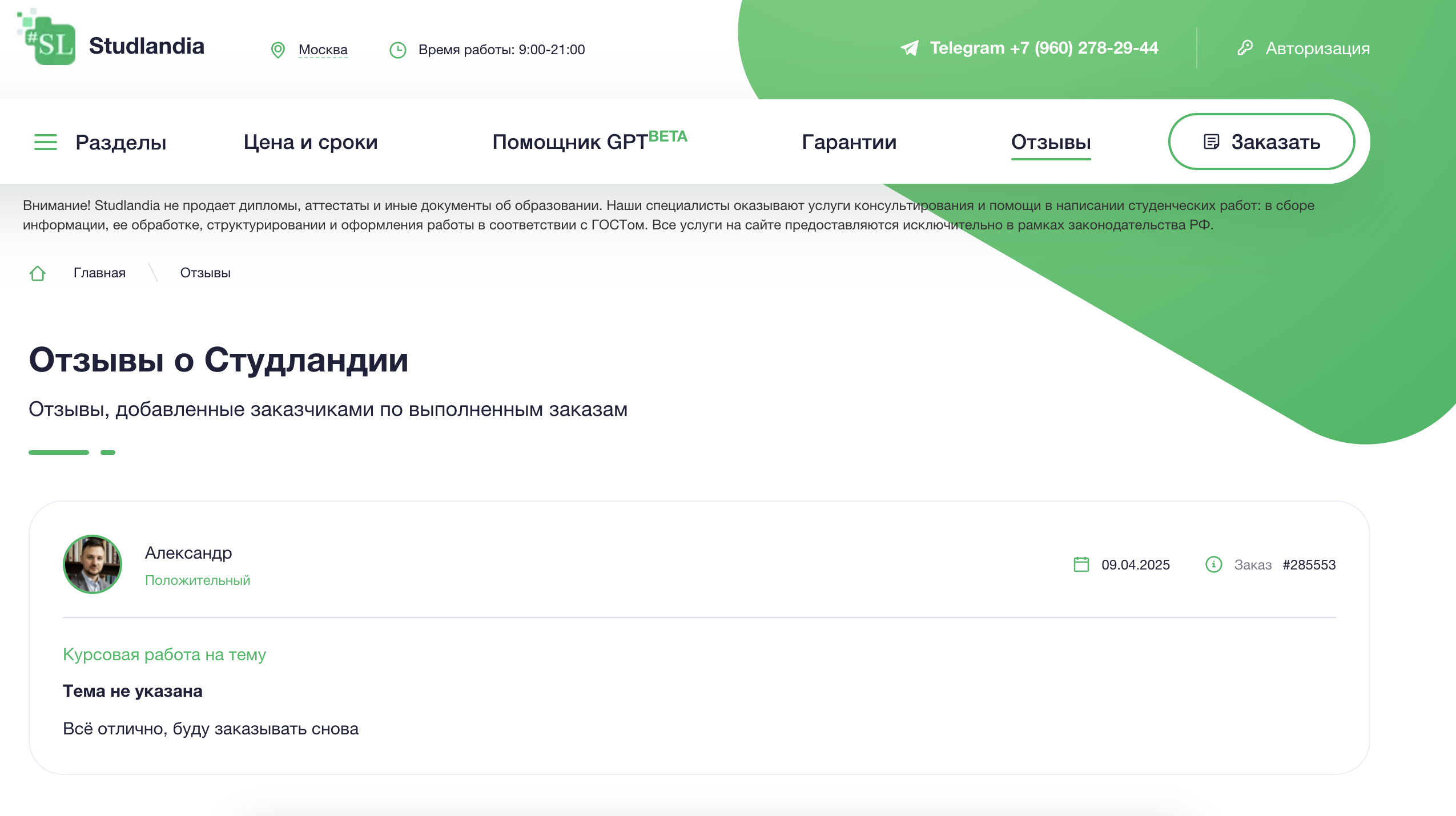 Где студенту искать помощь: топ-10 сервисов для написания курсовых, рефератов и ВКР 5
