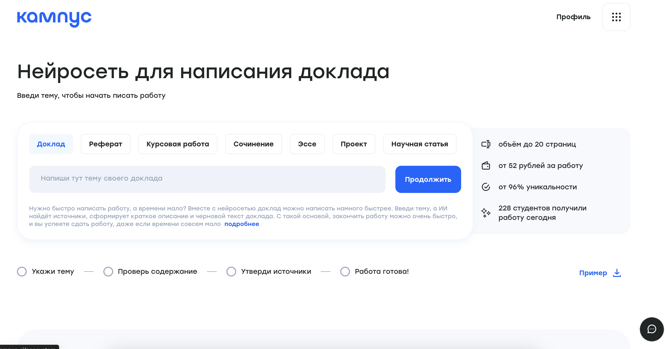 ТОП-6 нейросетей и ИИ-сервисов для написания доклада в 2025 году 1