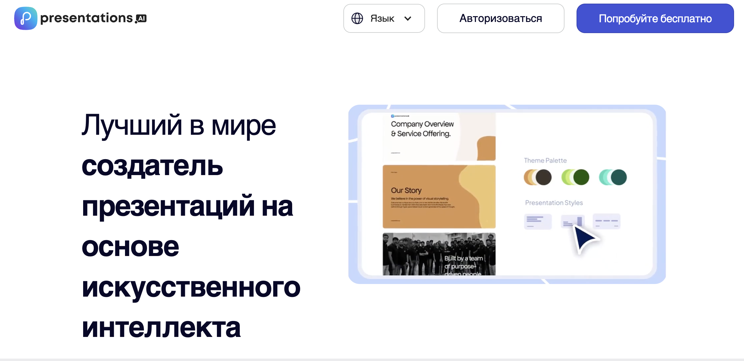 Лучшие нейросети для генерации презентаций: ТОП-7 нейросетей, где можно сгенерировать презентацию быстро и недорого в 2025 году 3