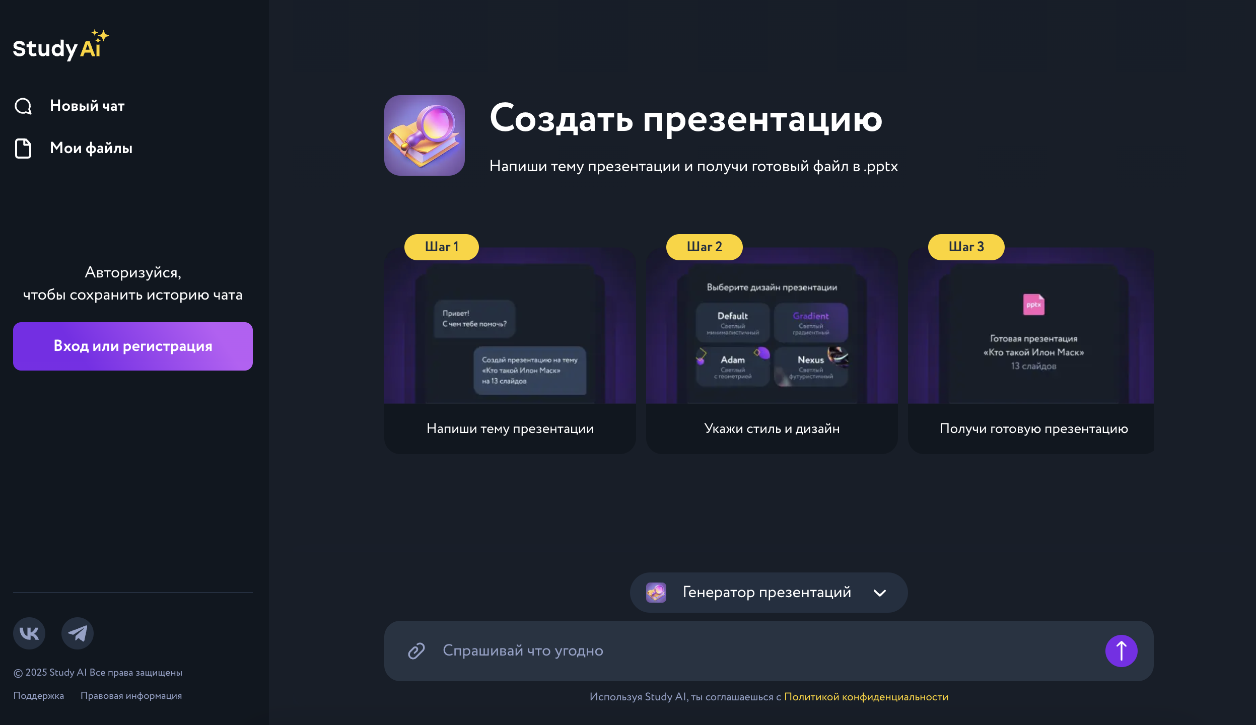 Лучшие нейросети для генерации презентаций: ТОП-7 нейросетей, где можно сгенерировать презентацию быстро и недорого в 2025 году 1