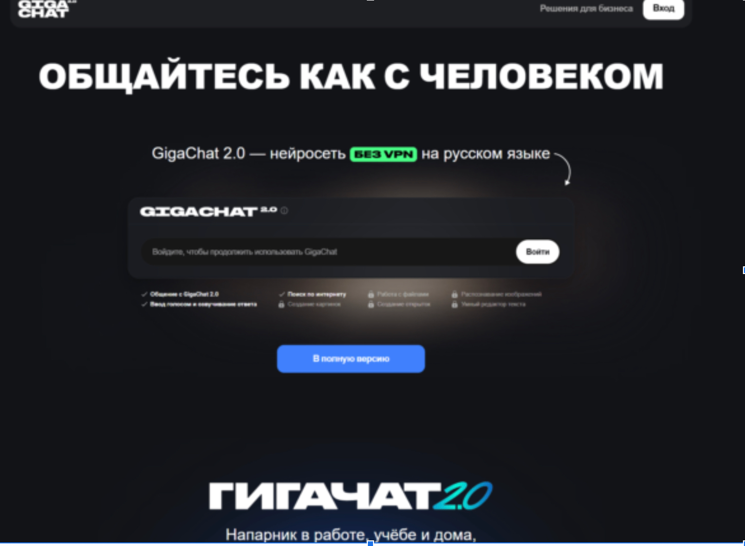 ТОП-8 нейросетей с бесплатным доступом к GPT на русском языке — Лучшие бесплатные ИИ сервисы на русском 3