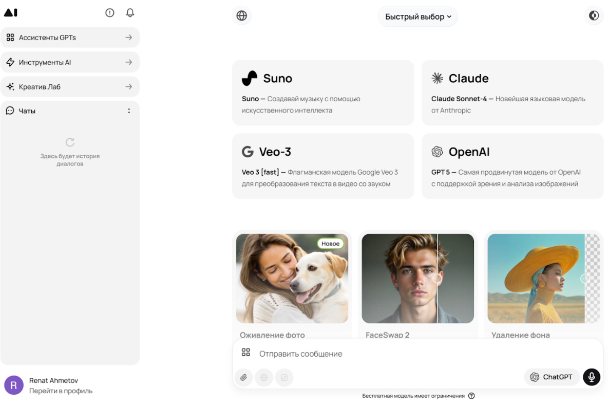 Агрегаторы нейросетей: топ 9 лучших, как выбрать и в чем их польза 3