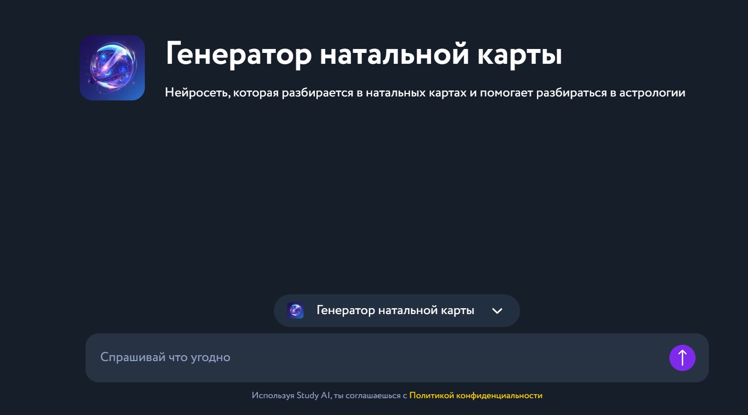 Натальная карта онлайн бесплатно с расшифровкой по дате рождения: ТОП-7 лучших сервисов и нейросетей 2025 1