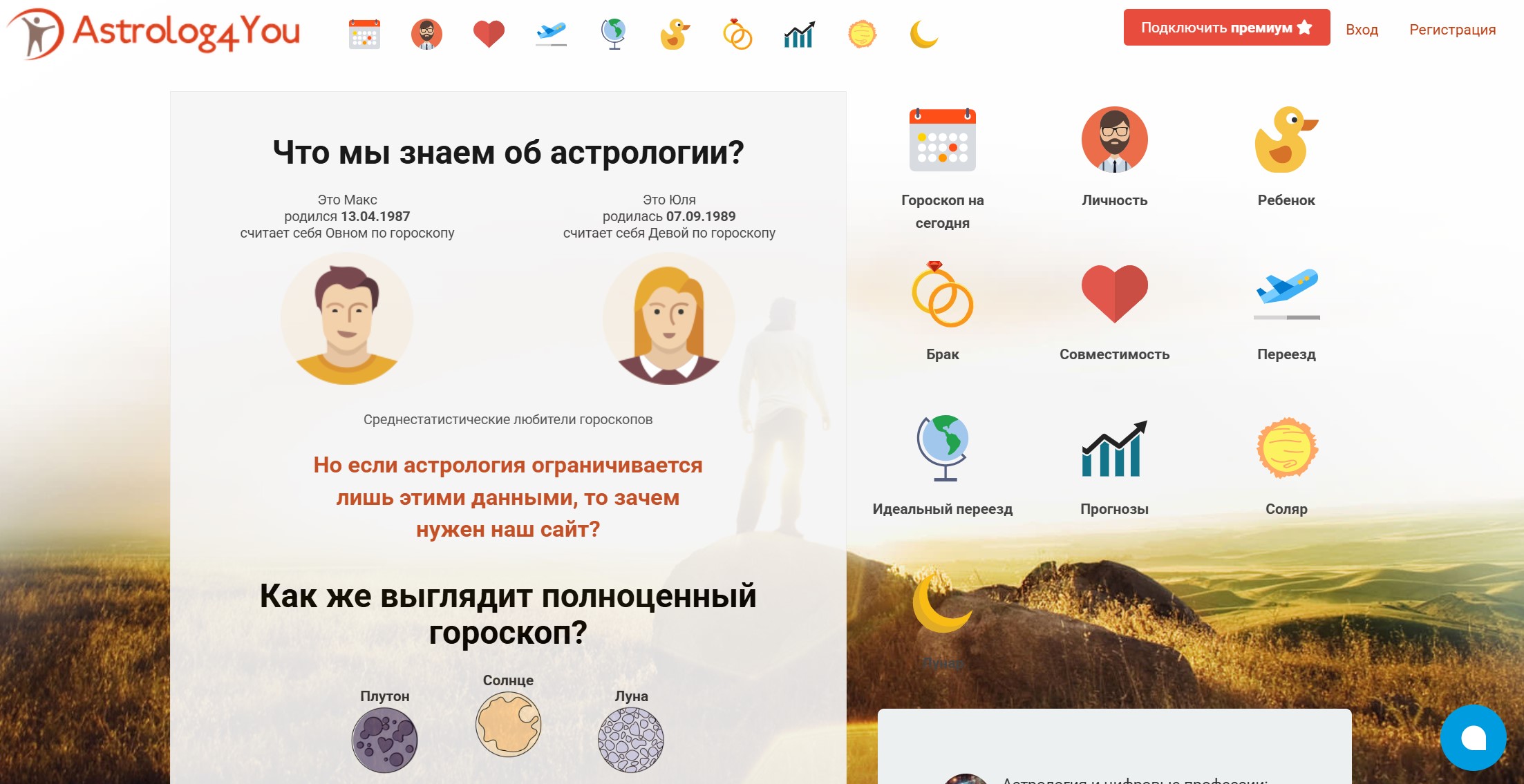 Натальная карта онлайн бесплатно с расшифровкой по дате рождения: ТОП-7 лучших сервисов и нейросетей 2025 7