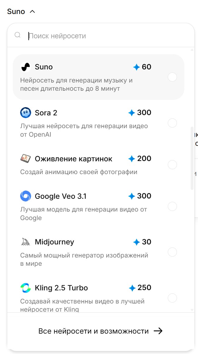 Создать песню с помощью нейросети бесплатно 2025: обзор лучших ИИ для генерации музыки 3