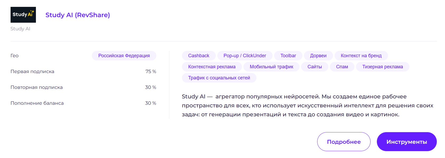 Партнёрка Edugram для заработка на ИИ и онлайн-образовании в 2025: полный обзор 4