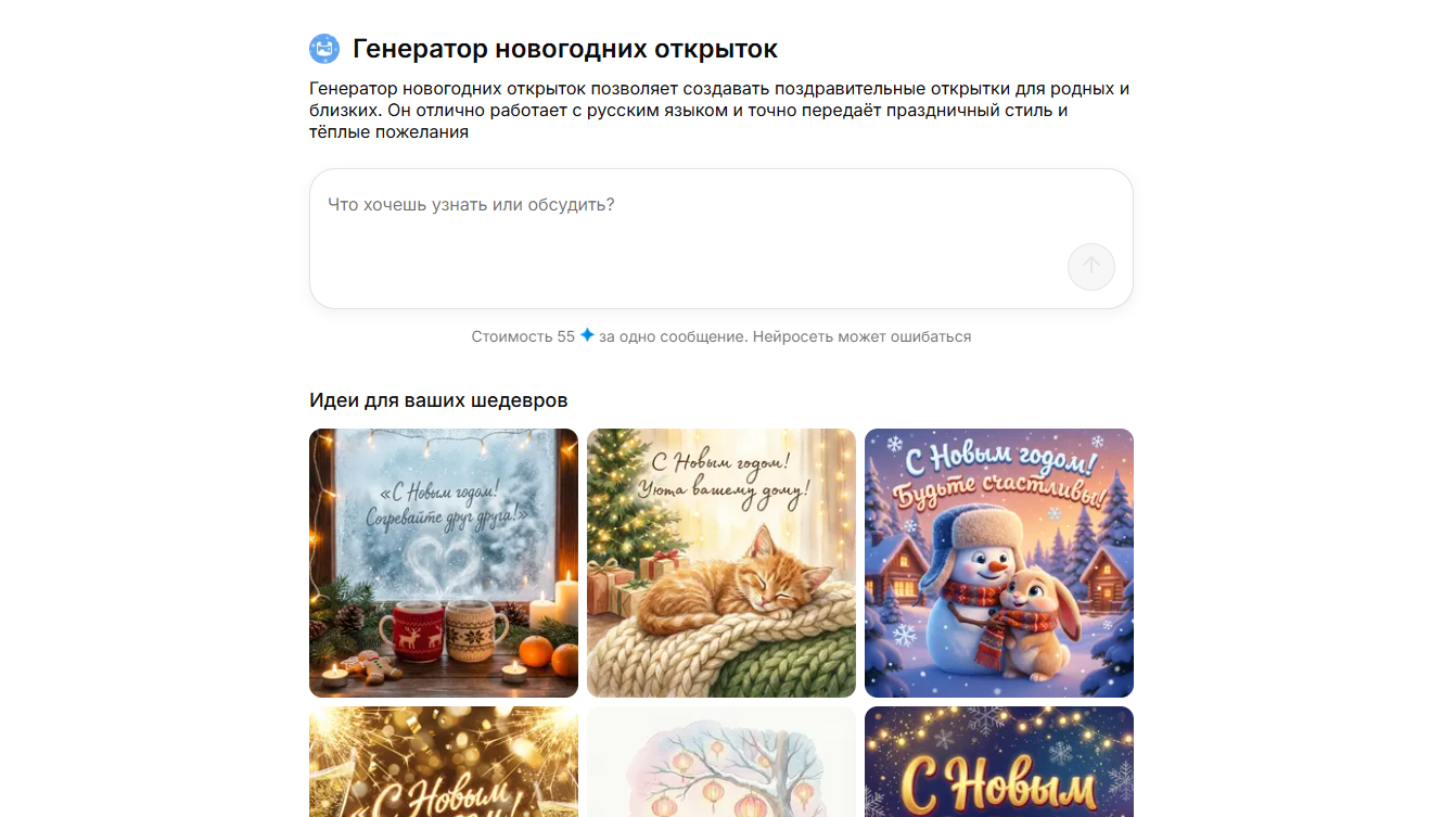 Как нейросеть делает новогодние открытки: от русалки-Снегурочки до Деда Мороза на Луне 1