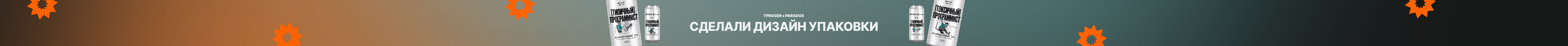 25.08, TProger и Paradox, перетяжка