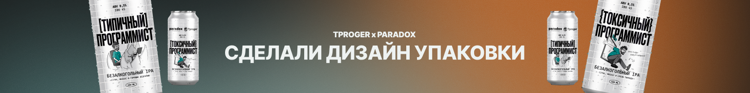 25.08, TProger и Paradox, перетяжка