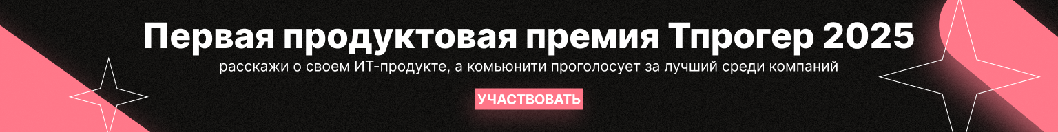 Перетяжка, Премия ТПрогер, 13.11