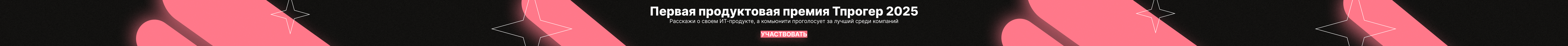 Перетяжка, Премия ТПрогер, 13.11