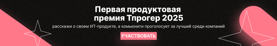 Перетяжка, Премия ТПрогер, 13.11