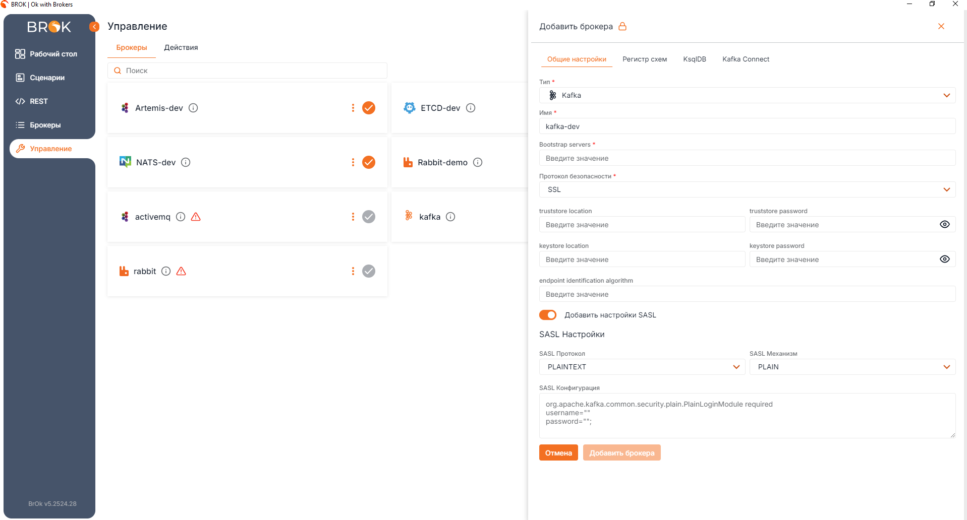 BrOk: Как упростить работу с брокерами сообщений и REST-запросами без лишнего кода? 2