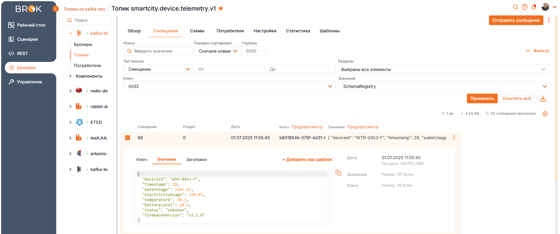 BrOk: Как упростить работу с брокерами сообщений и REST-запросами без лишнего кода? 5
