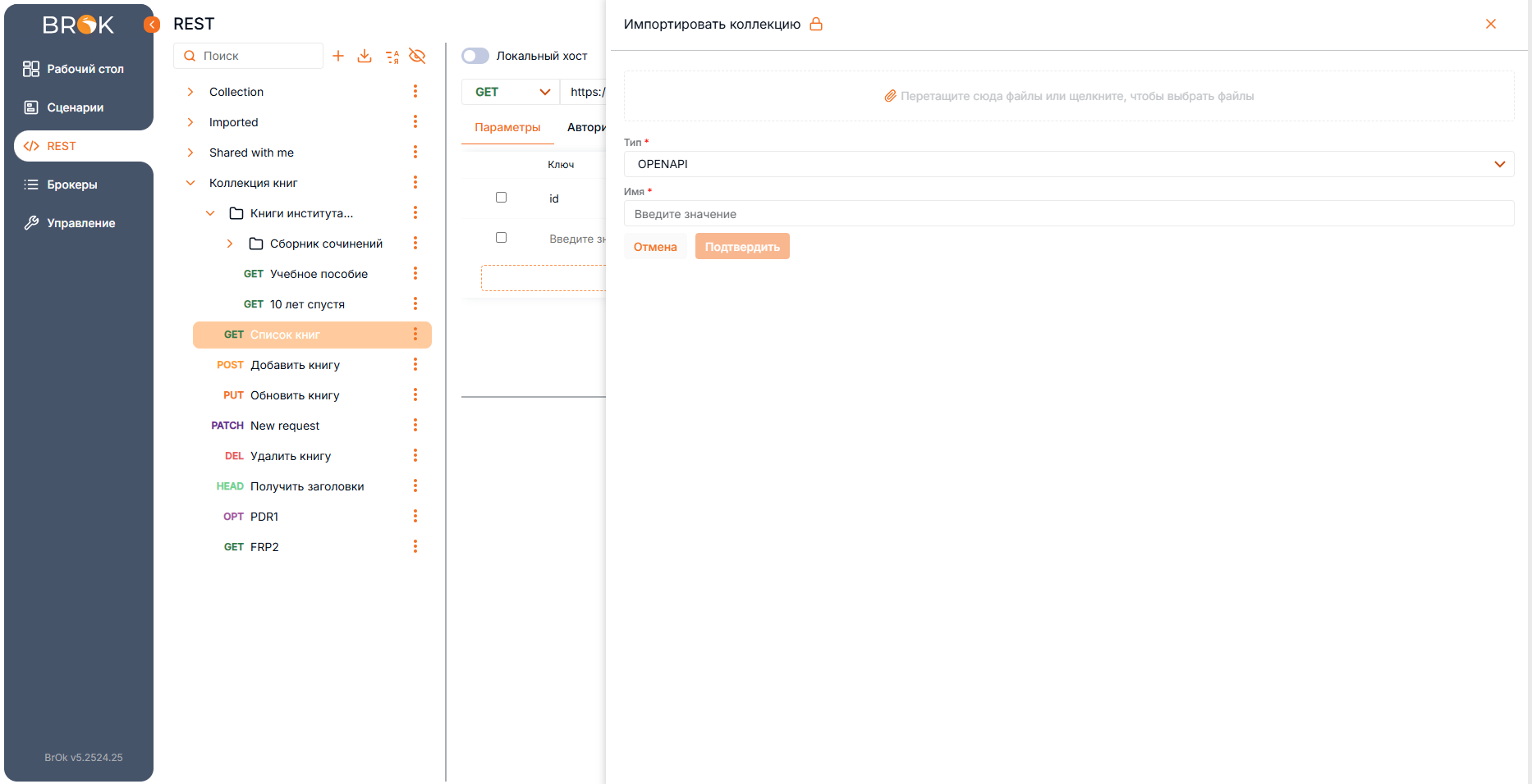 BrOk: Как упростить работу с брокерами сообщений и REST-запросами без лишнего кода? 12