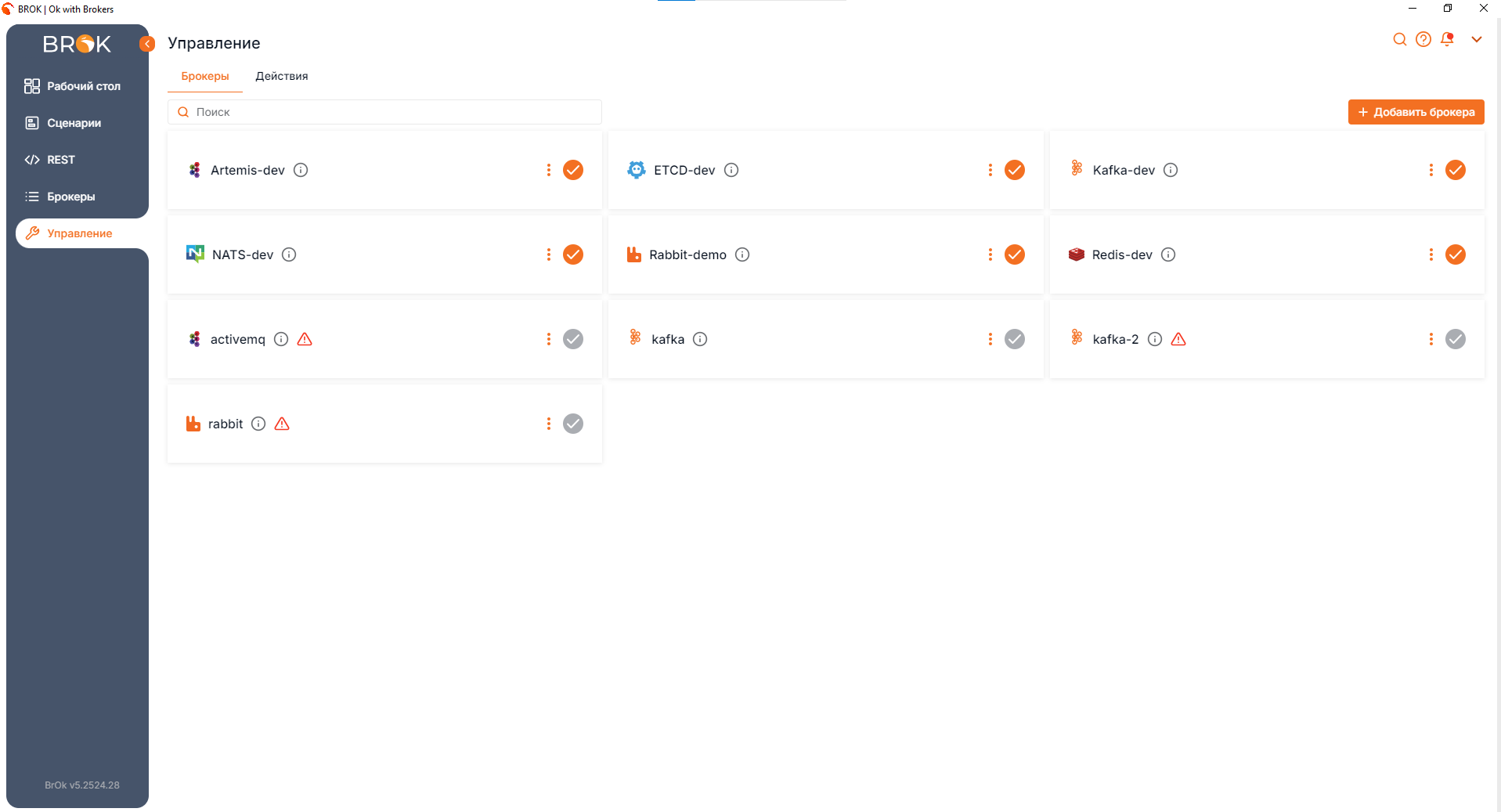 BrOk: Как упростить работу с брокерами сообщений и REST-запросами без лишнего кода? 1