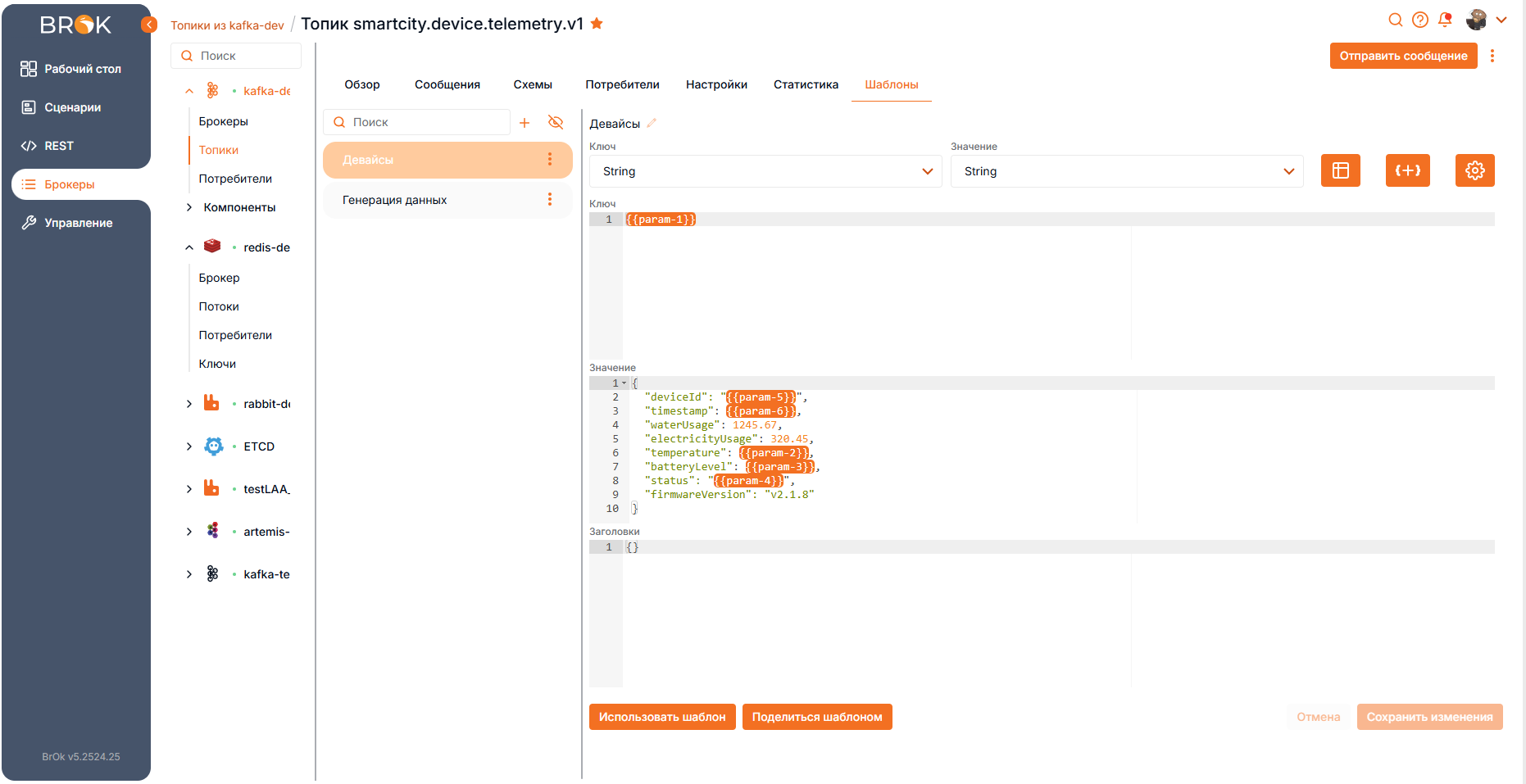 BrOk: Как упростить работу с брокерами сообщений и REST-запросами без лишнего кода? 6
