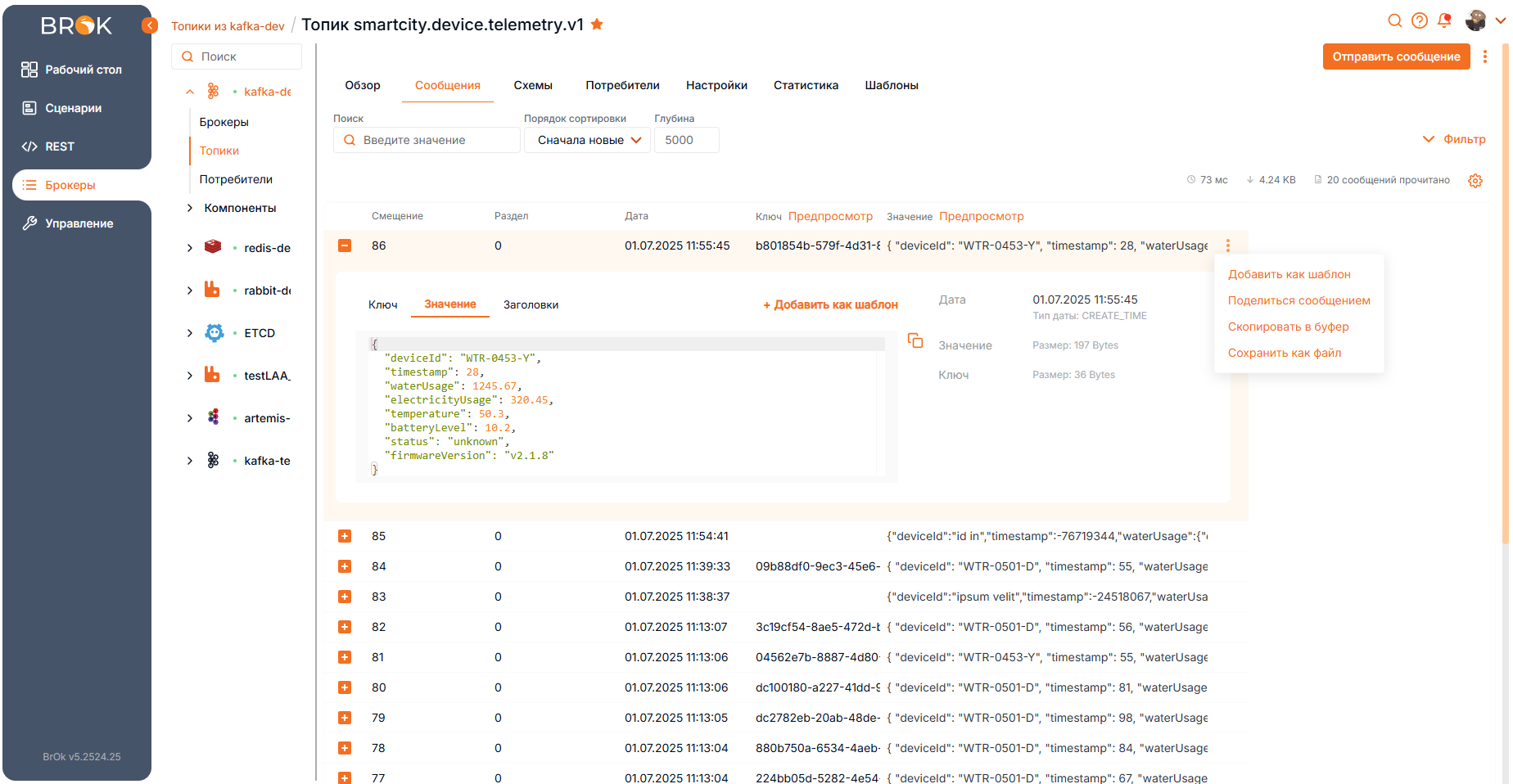 BrOk: Как упростить работу с брокерами сообщений и REST-запросами без лишнего кода? 4