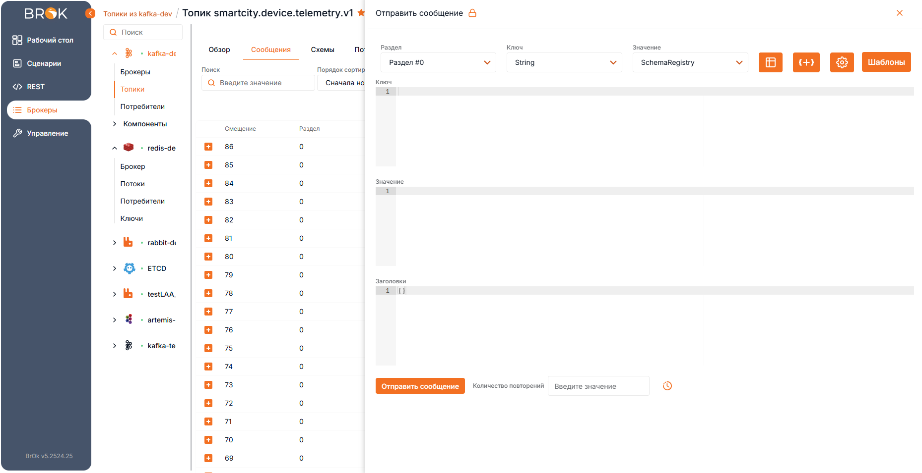 BrOk: Как упростить работу с брокерами сообщений и REST-запросами без лишнего кода? 7