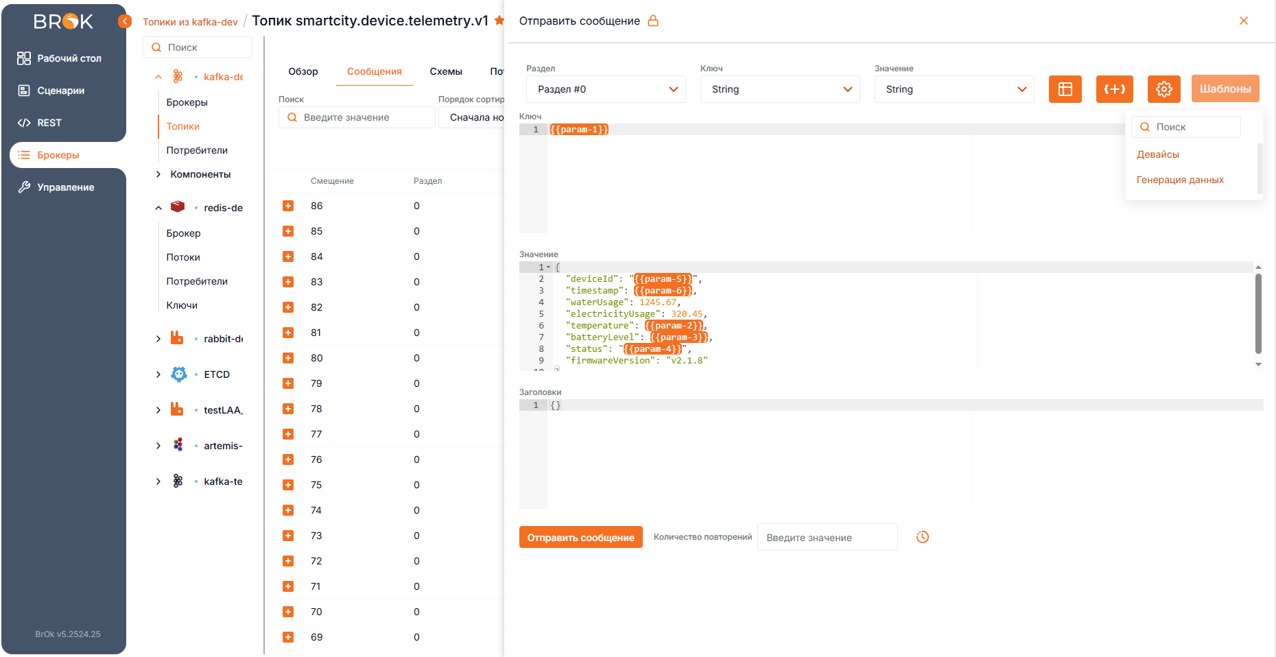 BrOk: Как упростить работу с брокерами сообщений и REST-запросами без лишнего кода? 8