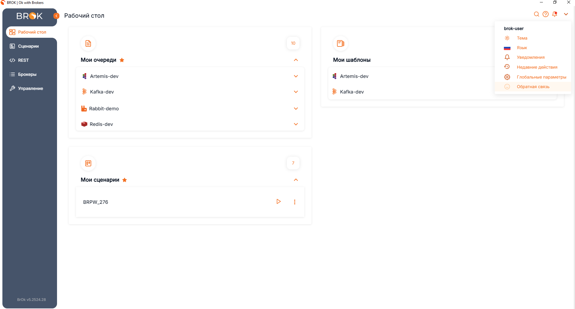 BrOk: Как упростить работу с брокерами сообщений и REST-запросами без лишнего кода? 15