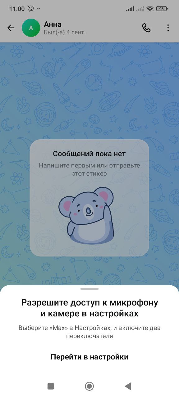 Национальный мессенджер Max: что умеет и чего от него ждать 4