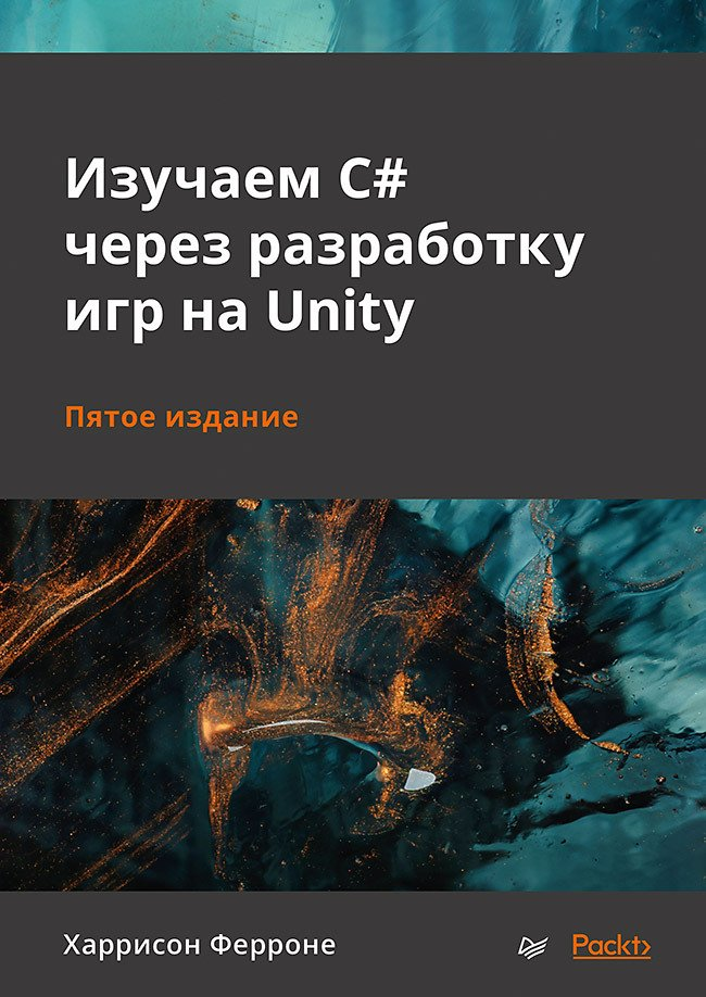 Чтиво для геймдеверов. Что почитать начинающим и продолжающим девелоперам 1