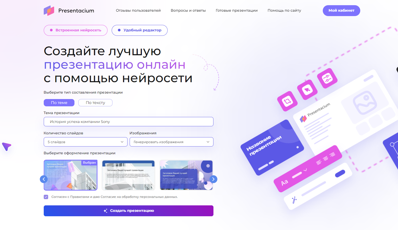 Нейросети для создания презентаций. ТОП-5 сайтов, где можно сгенерировать бесплатно 1
